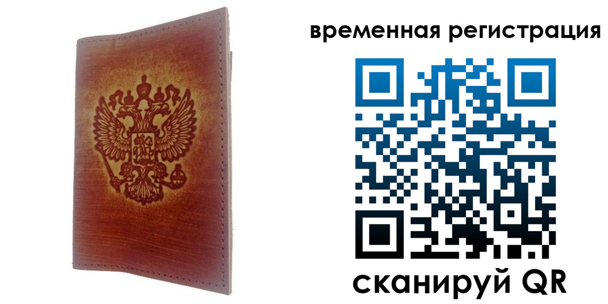 временная регистрация для всех в Губахе